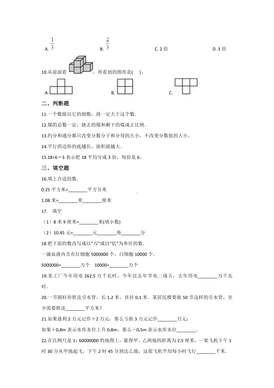 （3套打包）南京XX学校小升初一模数学试题及答案.docx_第2页