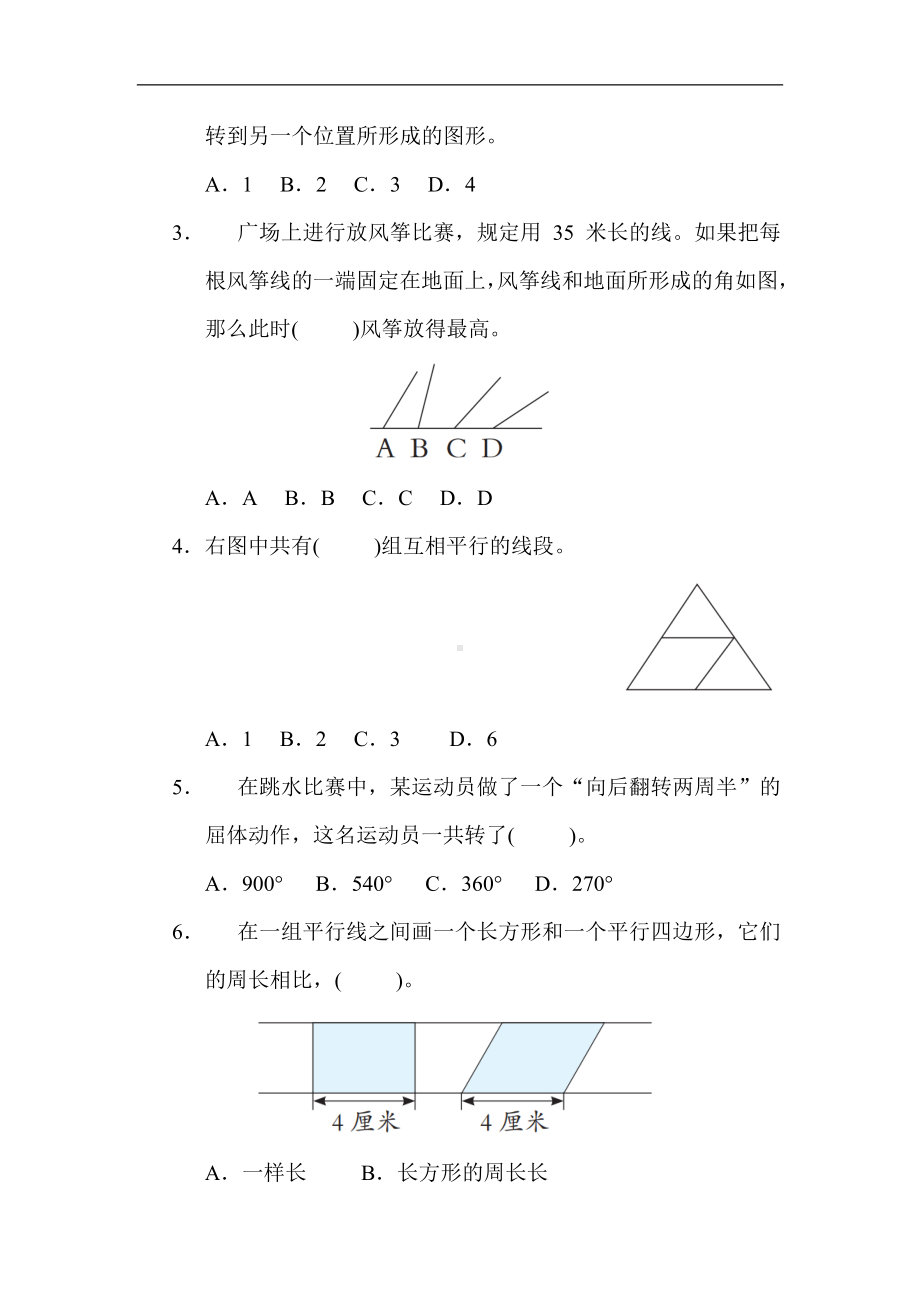 第八单元 垂线与平行线-苏教版数学四年级上册.docx_第3页