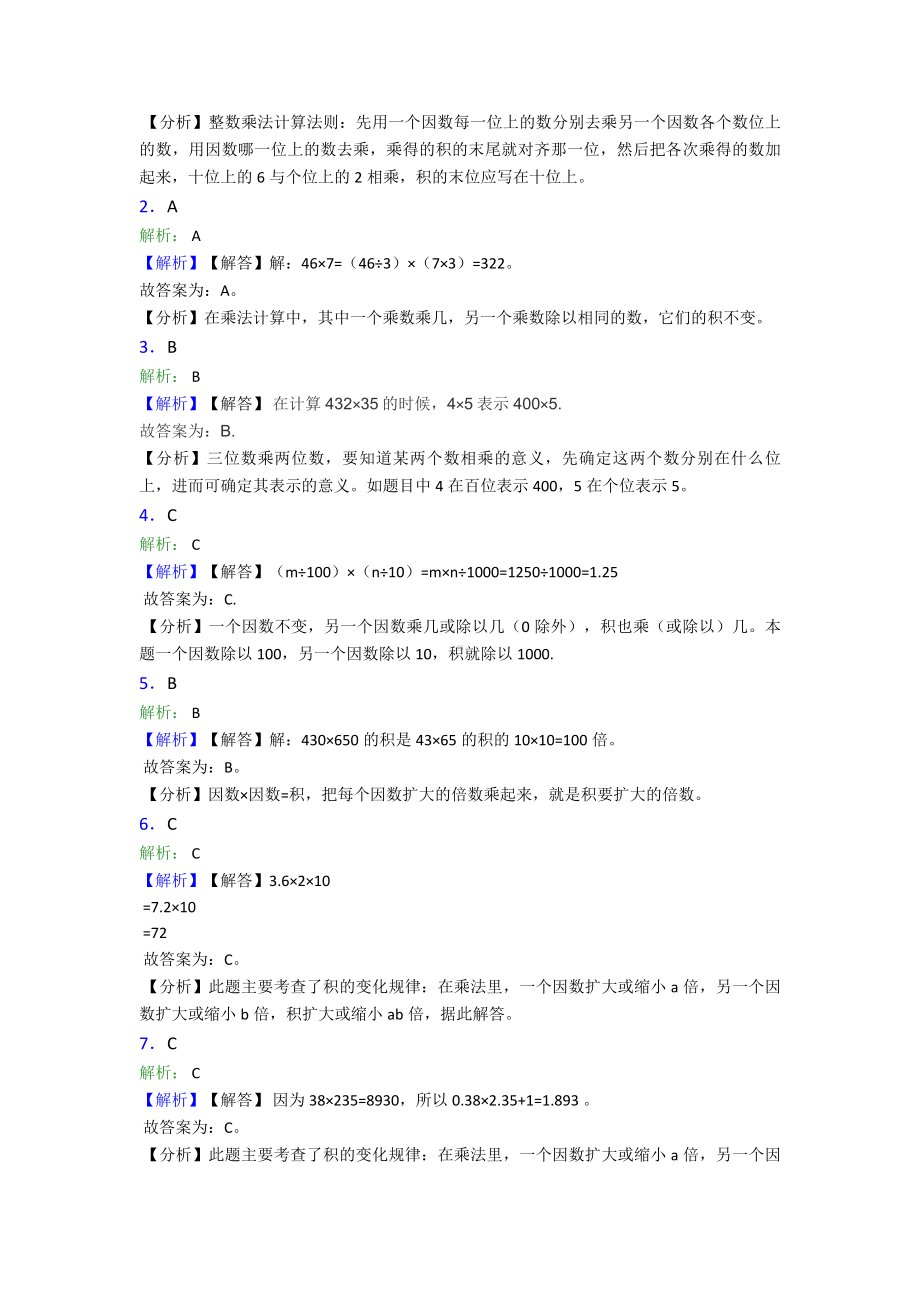 《易错题》小学数学四年级上册第四单元三位数乘两位数-单元检测题(有答案解析).doc_第3页