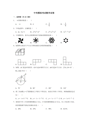 （3套试卷）扬州市中考模拟考试数学试题.doc