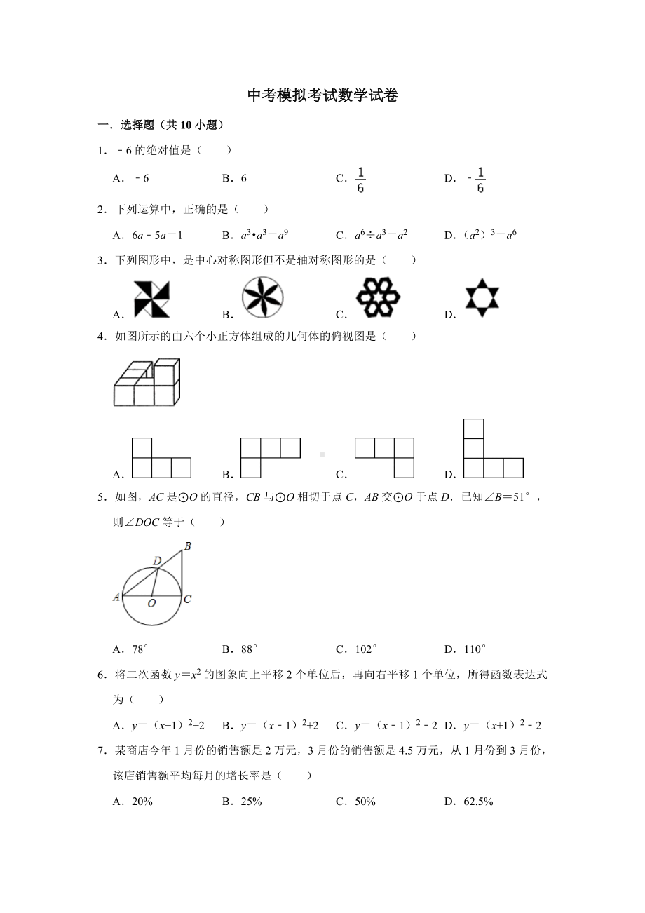 （3套试卷）扬州市中考模拟考试数学试题.doc_第1页