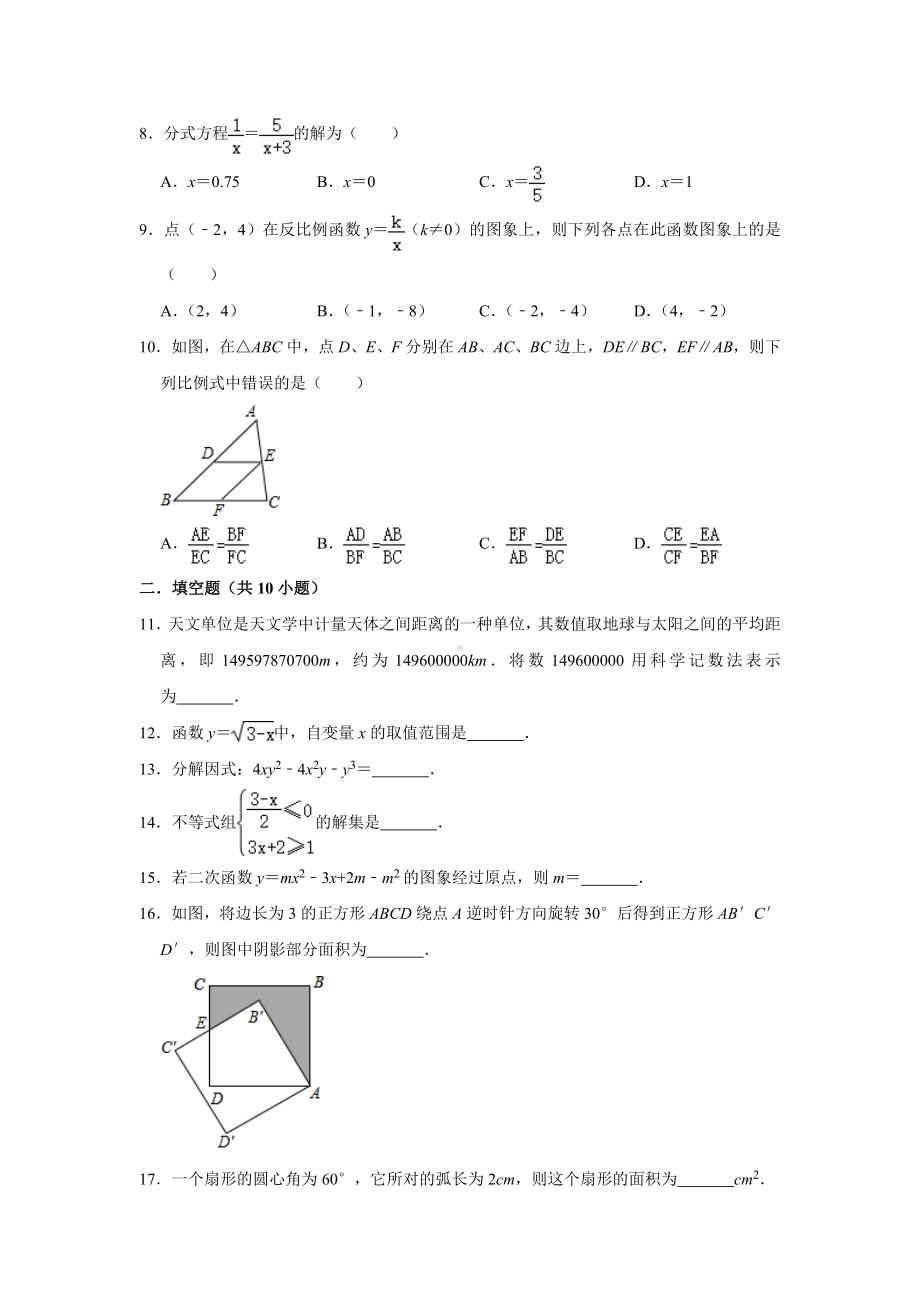 （3套试卷）扬州市中考模拟考试数学试题.doc_第2页