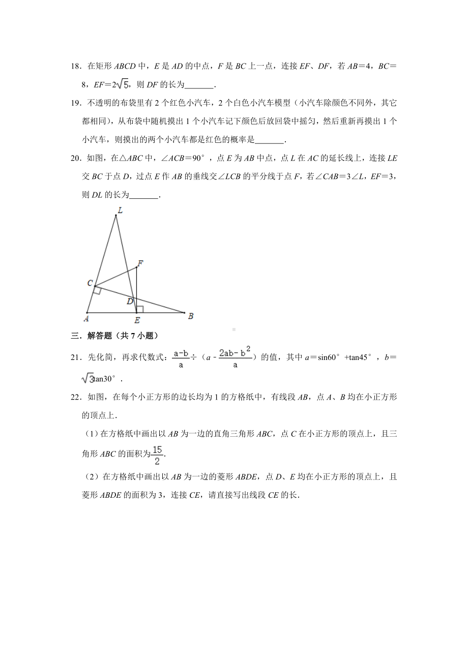 （3套试卷）扬州市中考模拟考试数学试题.doc_第3页