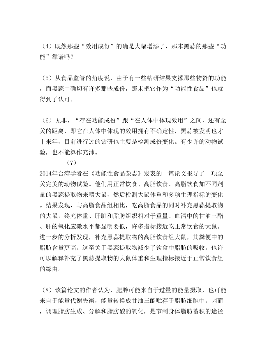 《黑蒜《传说》》阅读附答案.doc_第2页