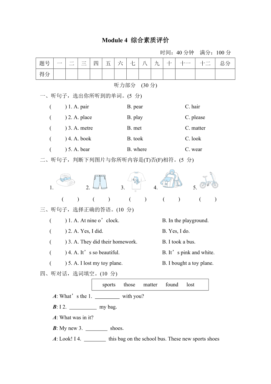 Module 4 综合素质评价-五年级英语外研版上册.doc_第1页