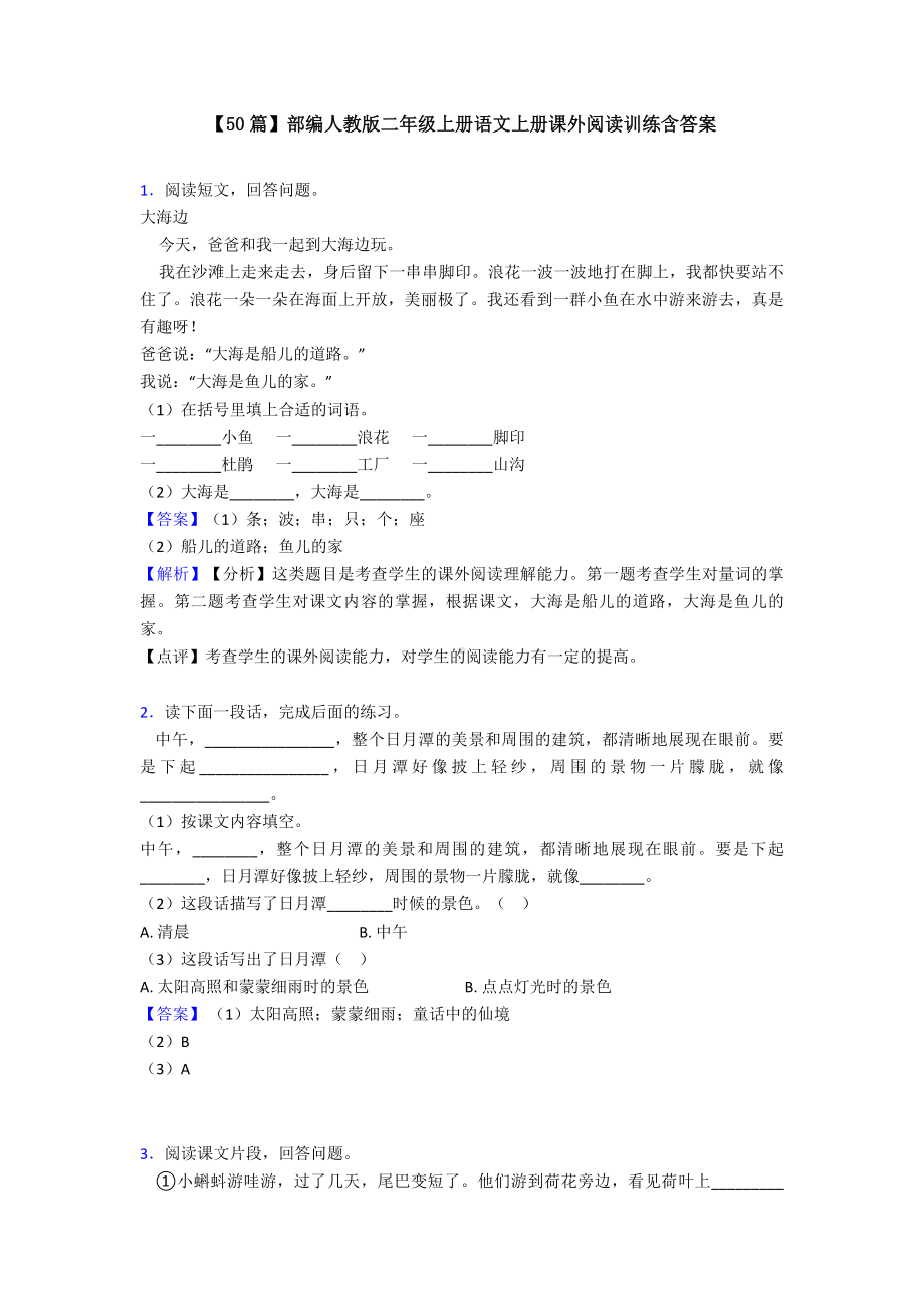 （50篇）部编人教版二年级上册语文上册课外阅读训练含答案.doc_第1页