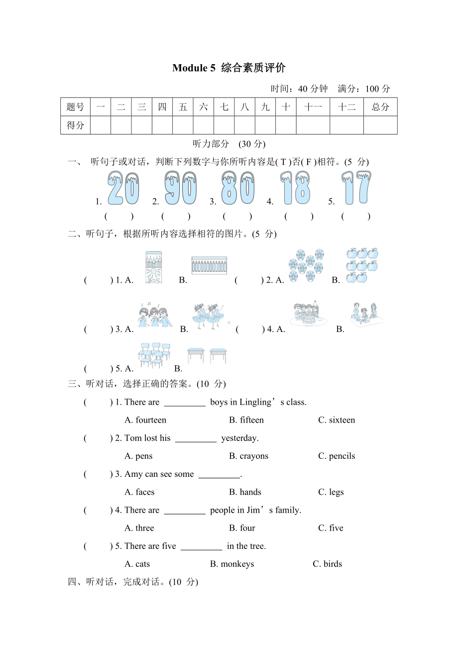 Module 5 综合素质评价-五年级英语外研版上册.doc_第1页