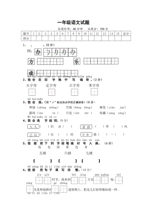 （5套打包）北师大版小学一年级语文下期末考试单元检测试题(含答案解析).docx