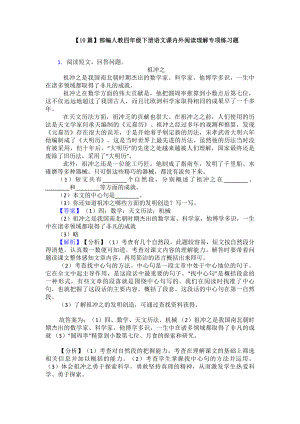 （10篇）部编人教四年级下册语文课内外阅读理解专项练习题.doc