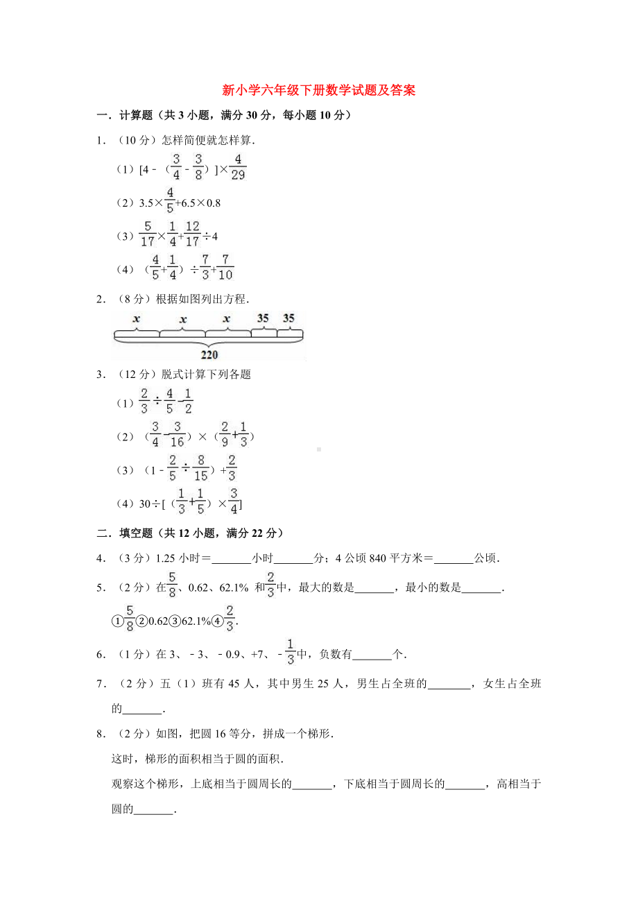 （3套打包）石家庄市小升初模拟考试数学试题.docx_第1页