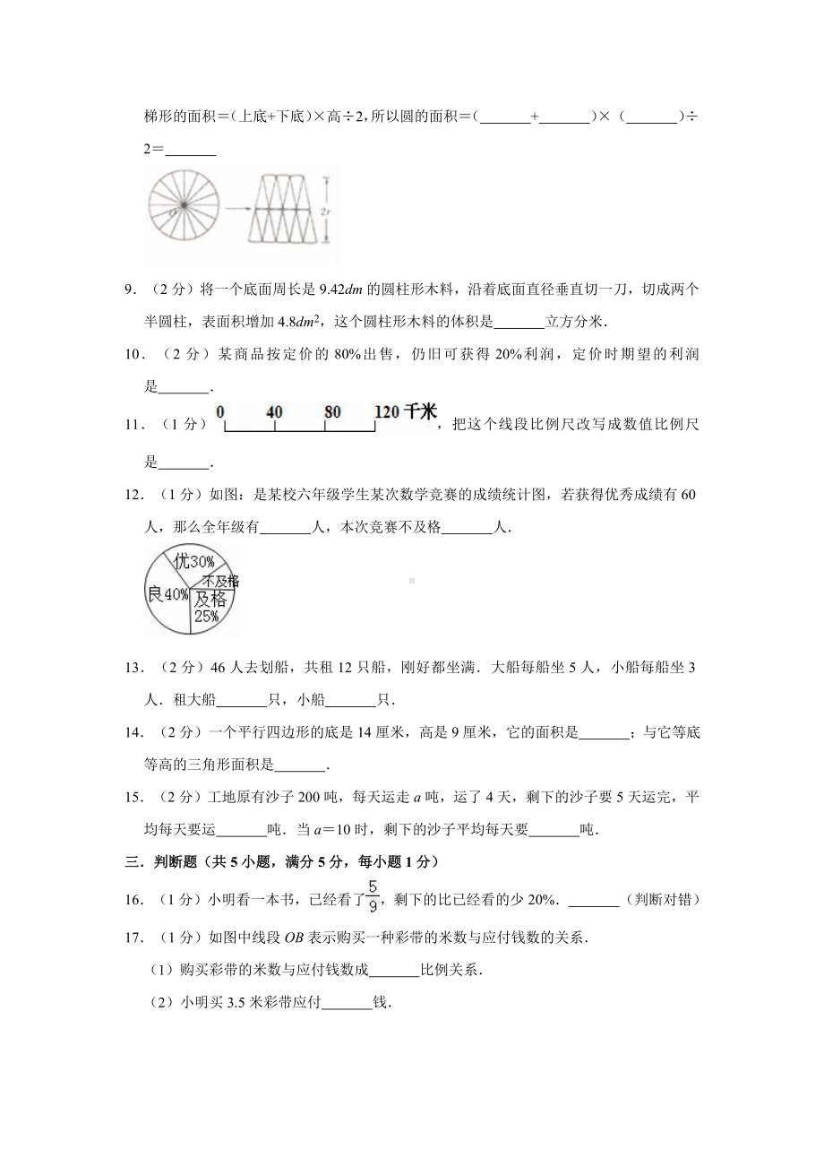 （3套打包）石家庄市小升初模拟考试数学试题.docx_第2页