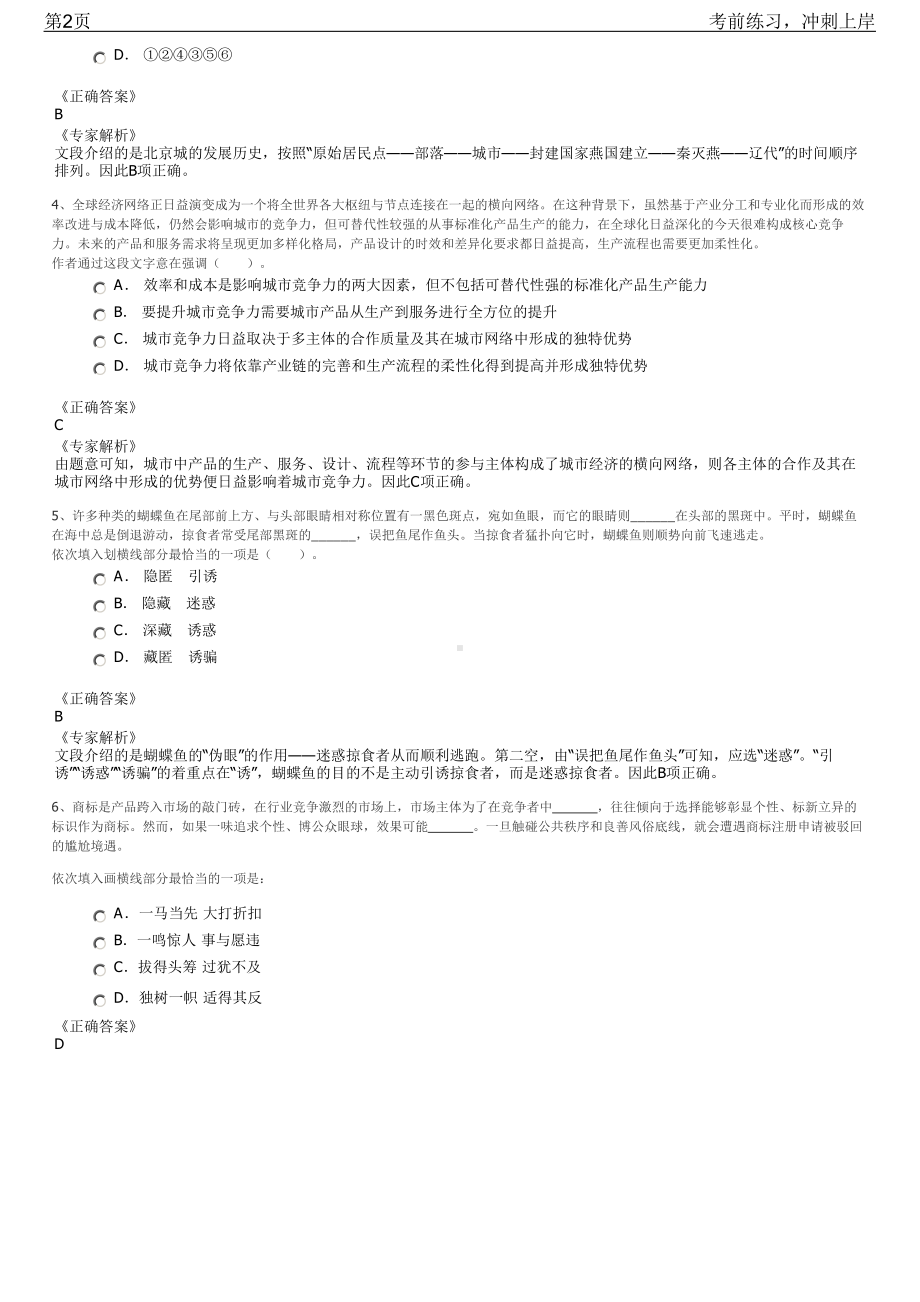 2023年山东省日照经济技术开发区公开招聘笔试冲刺练习题（带答案解析）.pdf_第2页