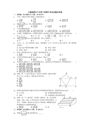 （3套）人教版数学八年级下册期中考试试题及答案.doc