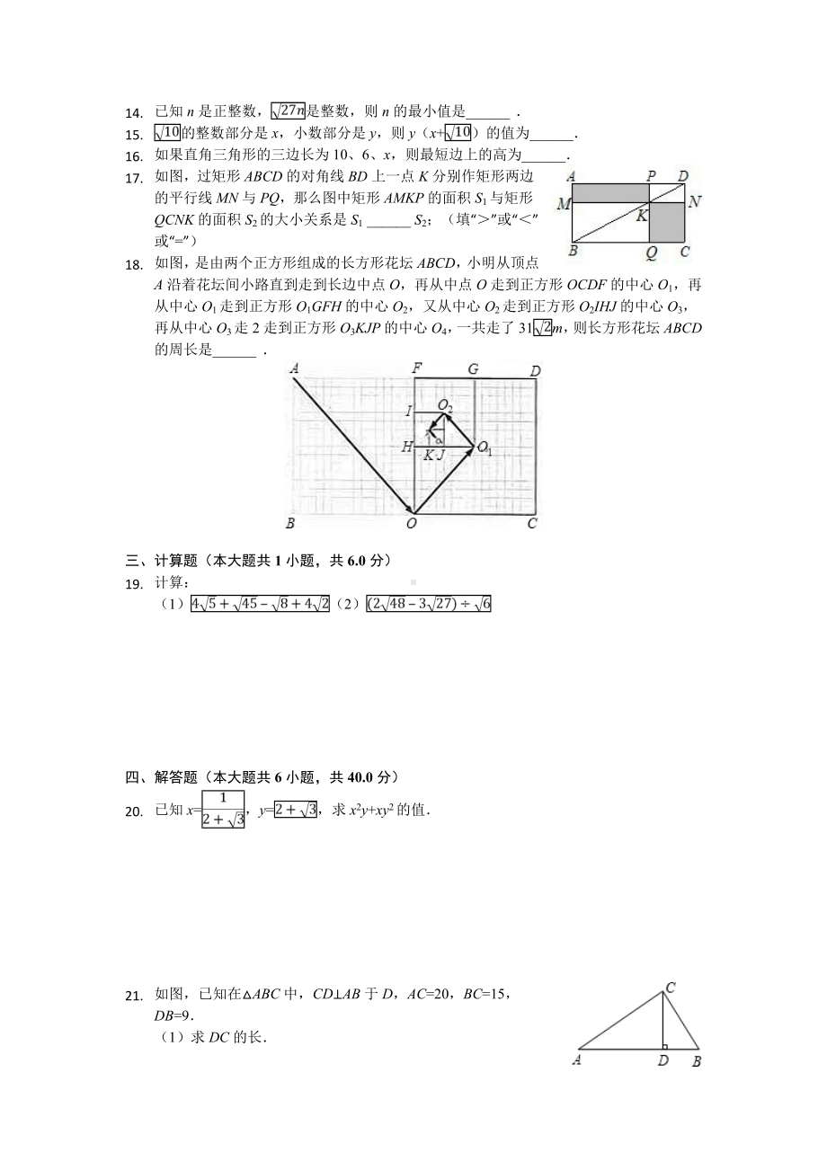 （3套）人教版数学八年级下册期中考试试题及答案.doc_第2页