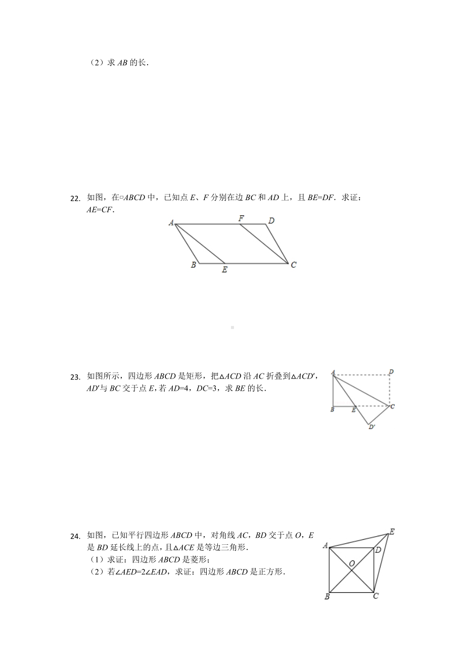 （3套）人教版数学八年级下册期中考试试题及答案.doc_第3页