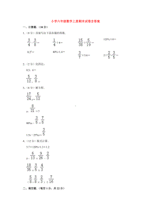 （5套打包）人教版小学六年级数学上期末考试检测试卷(含答案解析).docx