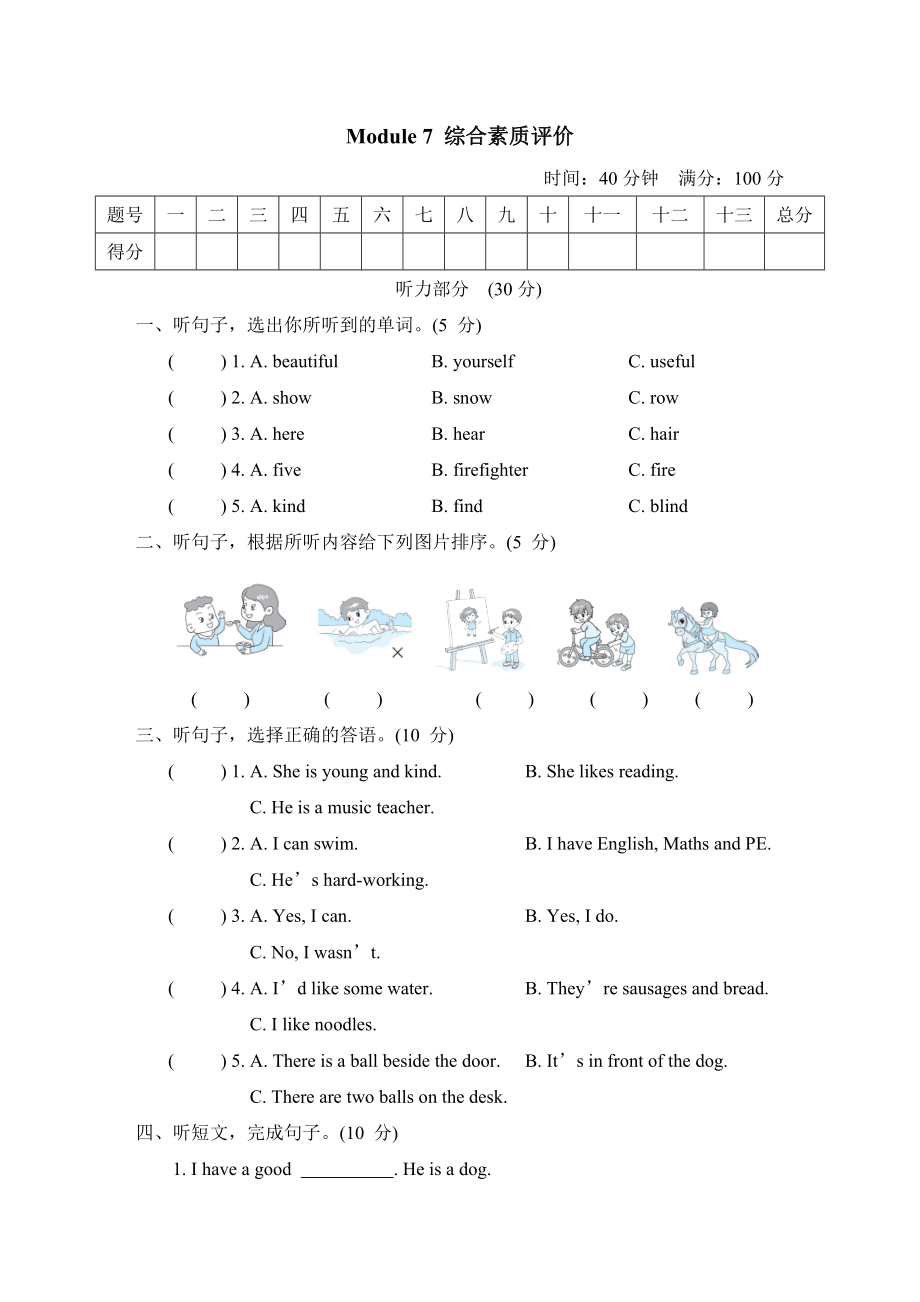 Module 7 综合素质评价-五年级英语外研版上册.doc_第1页