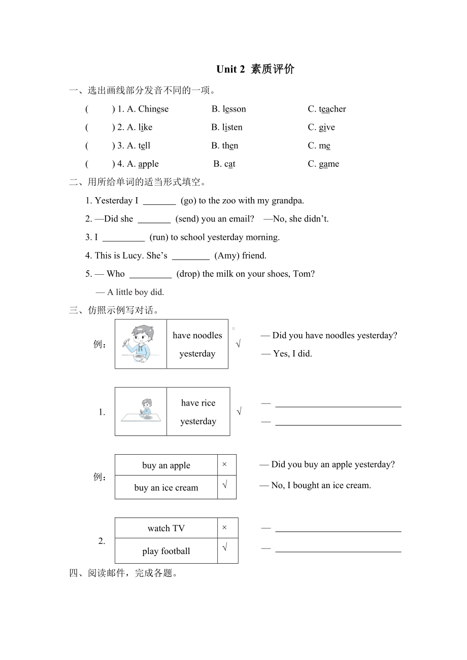 Module 1 Unit 2 素质评价-五年级英语外研版上册.doc_第1页