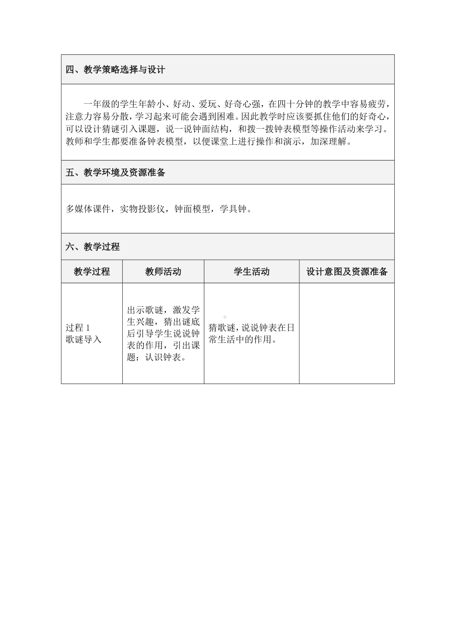 《认识钟表》-教学设计方案.doc_第2页