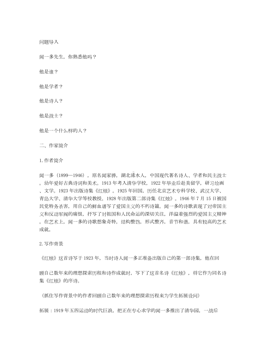 《红烛》教学设计4.docx_第2页