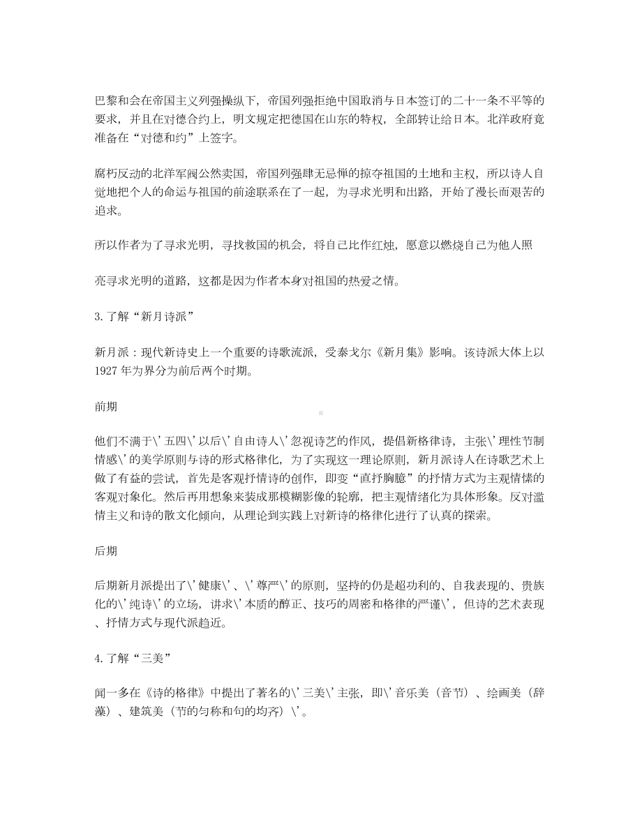 《红烛》教学设计4.docx_第3页