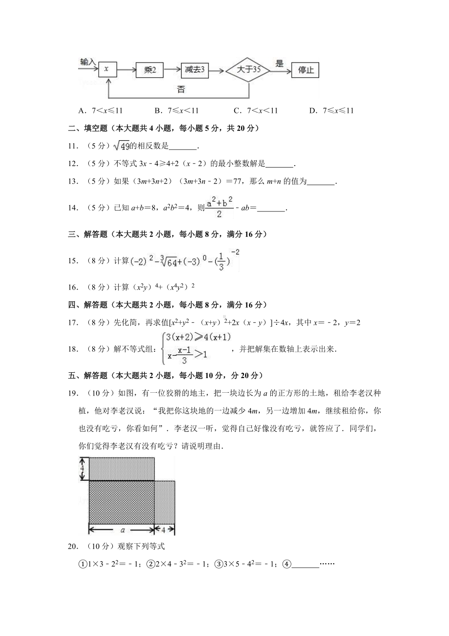 （3套打包）昆明市最新七年级下册数学期中考试题.docx_第2页