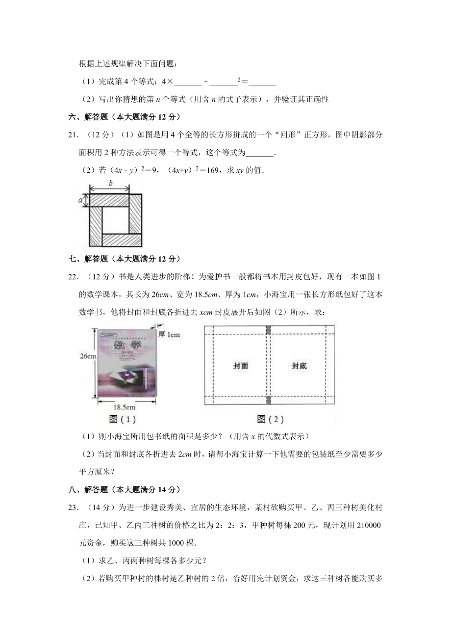 （3套打包）昆明市最新七年级下册数学期中考试题.docx_第3页