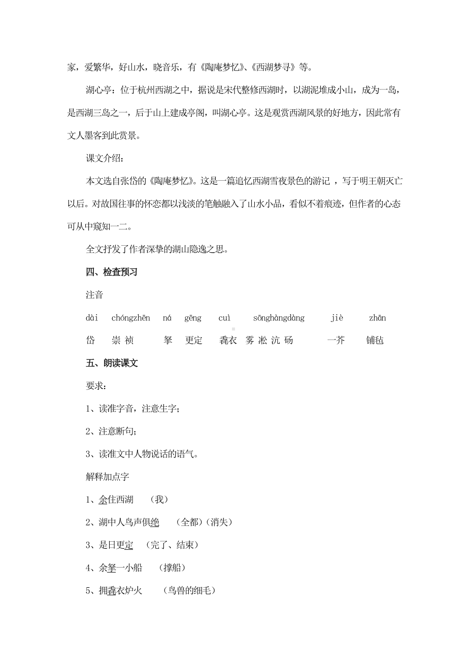 《湖心亭看雪》教学设计(三套-附导学案).doc_第2页