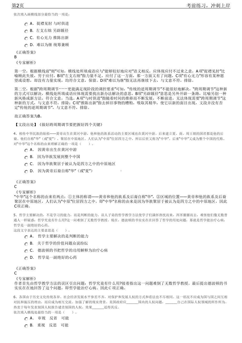 2023年浙江舟山市国有企业残疾人职工招聘笔试冲刺练习题（带答案解析）.pdf_第2页