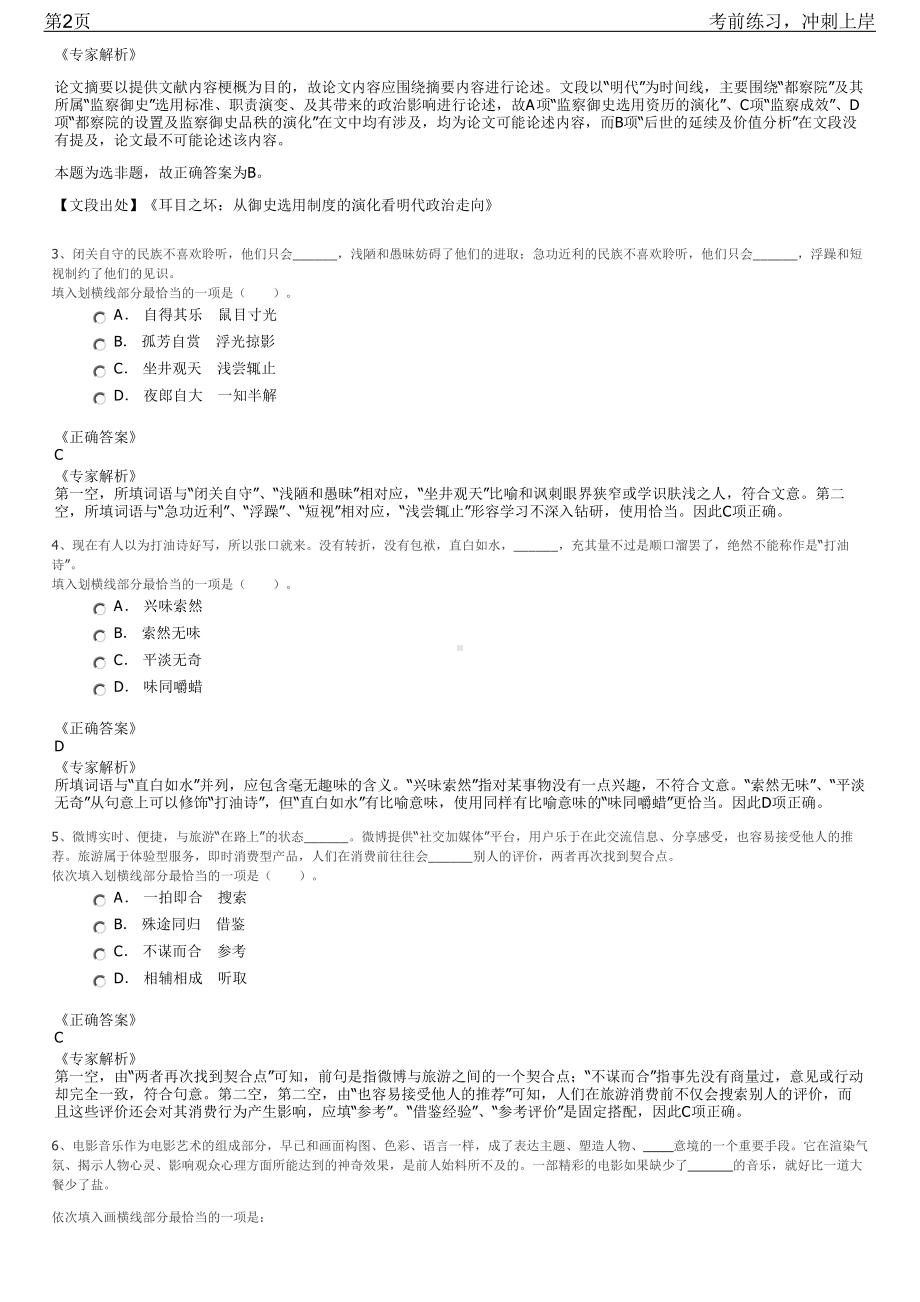 2023年福建厦门市翔安区老人体育协会招聘笔试冲刺练习题（带答案解析）.pdf_第2页