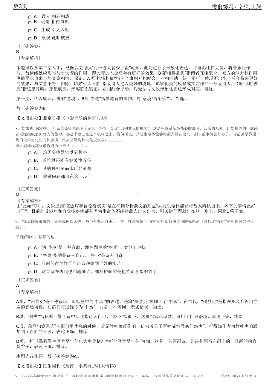 2023年福建厦门市翔安区老人体育协会招聘笔试冲刺练习题（带答案解析）.pdf_第3页