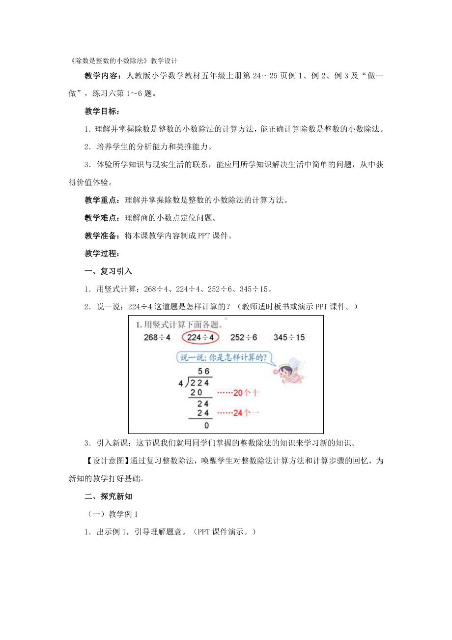 《除数是整数地小数除法》教学设计课题.doc_第1页