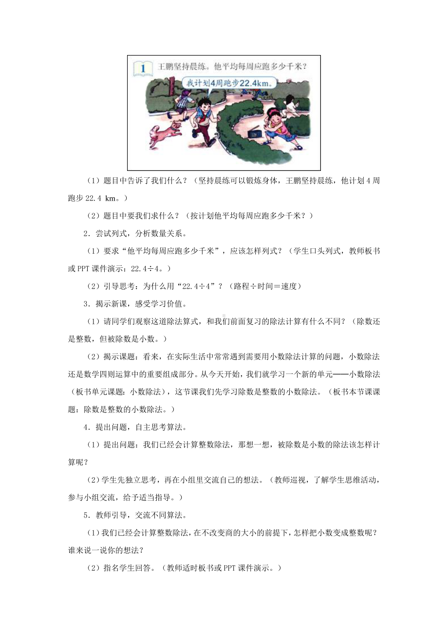 《除数是整数地小数除法》教学设计课题.doc_第2页