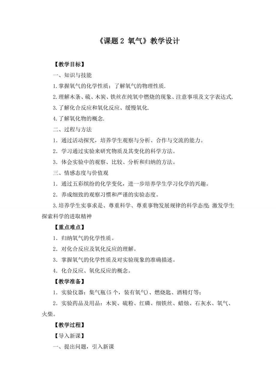 《课题2-氧气》教学设计(附导学案).doc_第1页