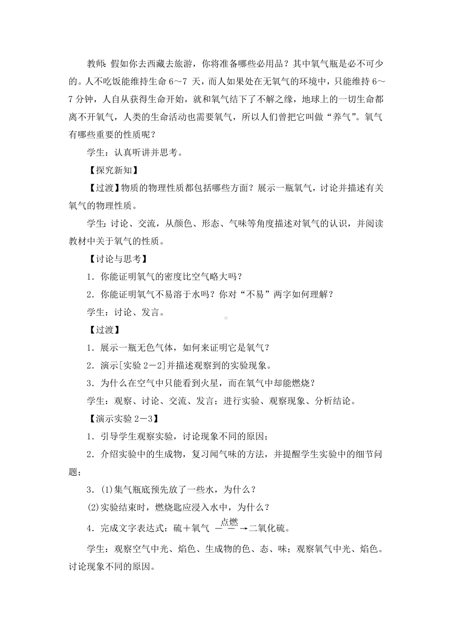 《课题2-氧气》教学设计(附导学案).doc_第2页