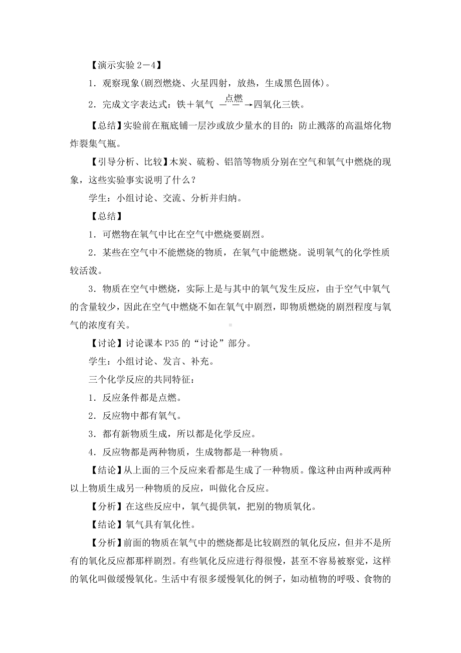 《课题2-氧气》教学设计(附导学案).doc_第3页