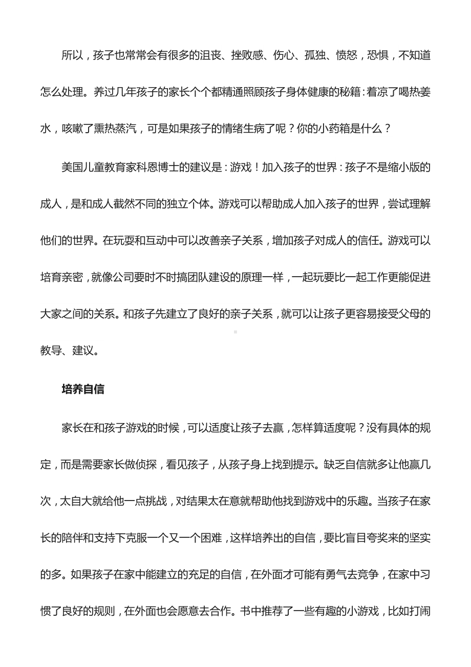 《游戏力》读书笔记总结.doc_第2页