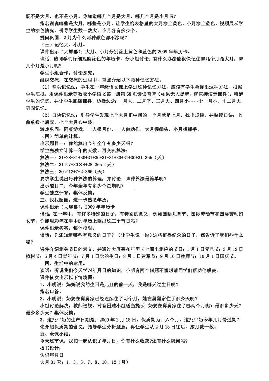 《认识年月日》公开课教学设计(含试卷).doc_第2页