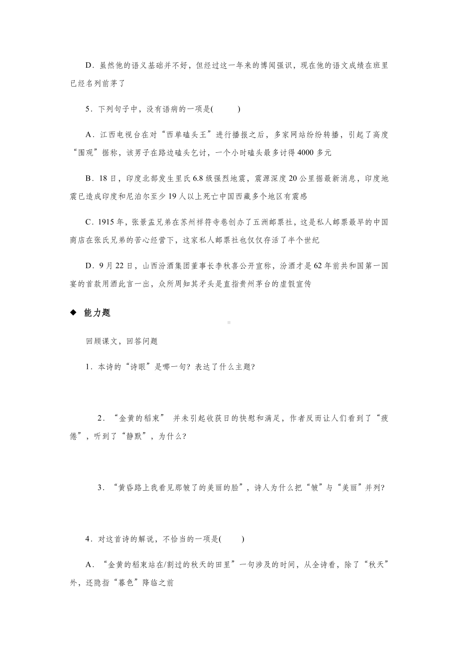 《金黄的稻束》(语文长春九上).docx_第2页