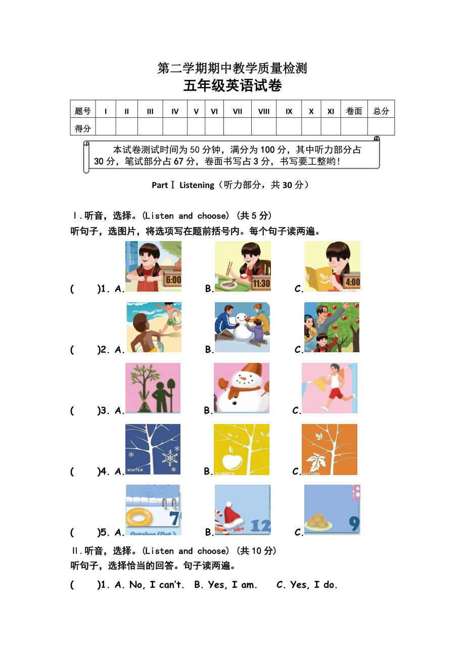 （3套打包）最新五年级下册英语期中检测试题及答案.docx_第1页