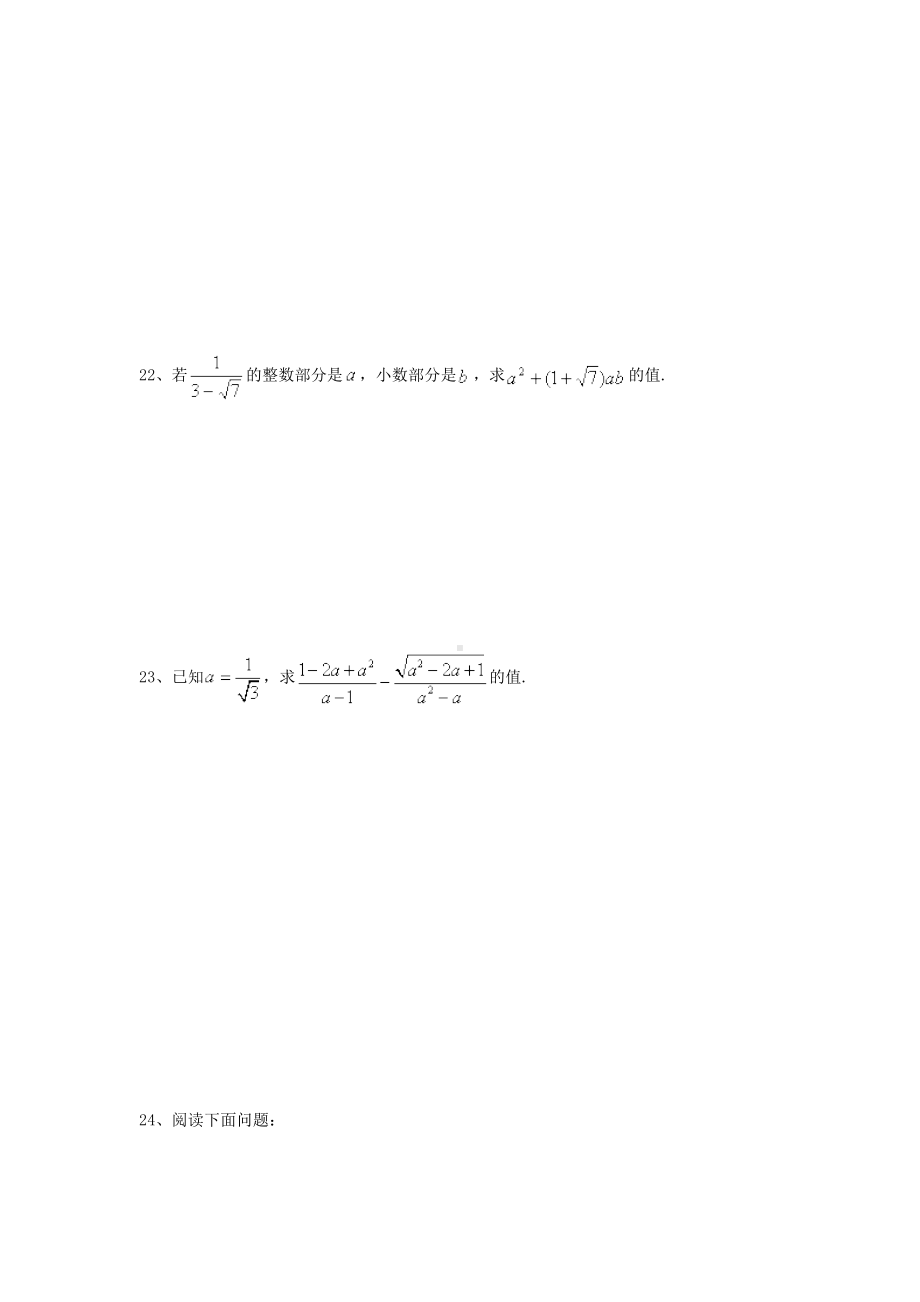 （3套试卷）人教版八年级数学下册第十六章二次根式复习检测试题(含答案).doc_第3页