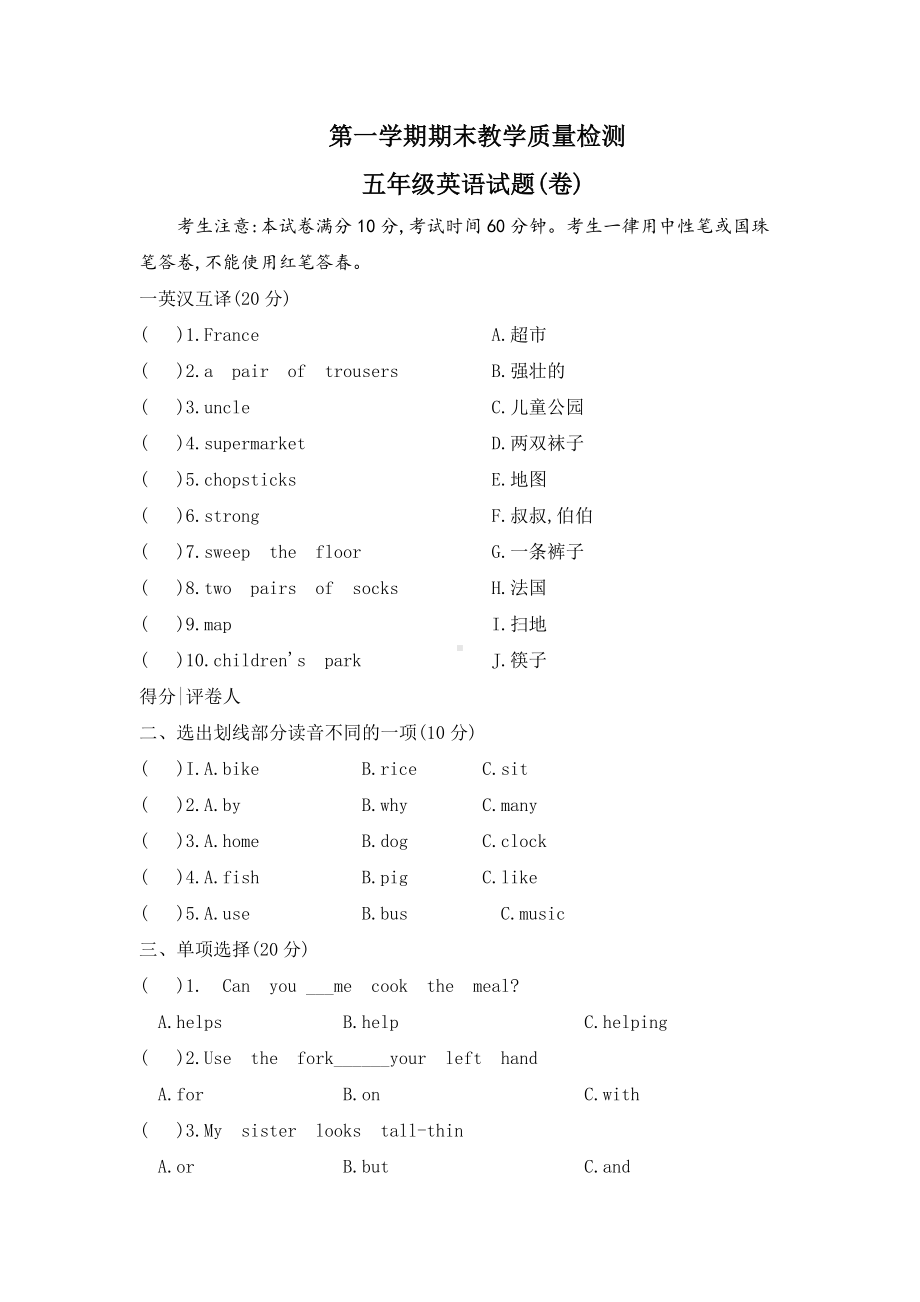 （3套打包）珠海市五年级上册英语期末单元小结(含答案解析).docx_第1页