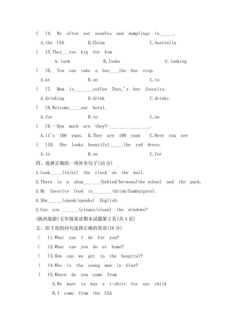 （3套打包）珠海市五年级上册英语期末单元小结(含答案解析).docx_第2页