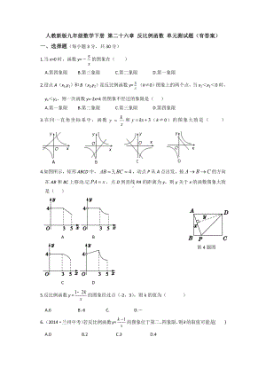 （5套打包）深圳市初三数学下(人教版)第二十六章《反比例函数》单元测试卷(含答案).docx