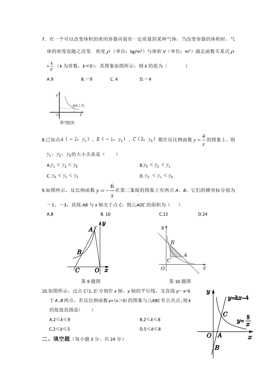 （5套打包）深圳市初三数学下(人教版)第二十六章《反比例函数》单元测试卷(含答案).docx_第2页