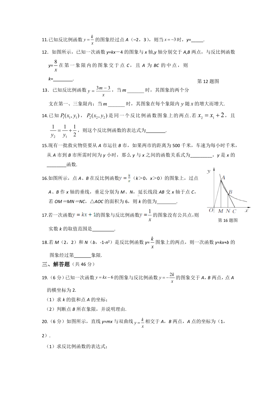 （5套打包）深圳市初三数学下(人教版)第二十六章《反比例函数》单元测试卷(含答案).docx_第3页