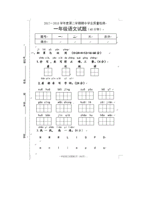 （5套打包）杭州市小学一年级语文下期中考试测试卷(含答案).docx