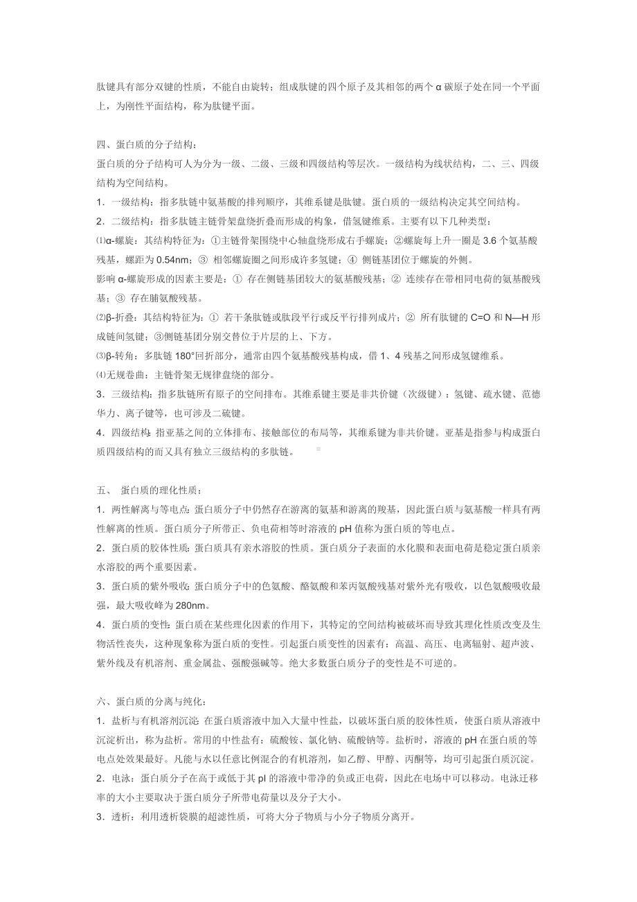 《生物化学》复习笔记.docx_第2页