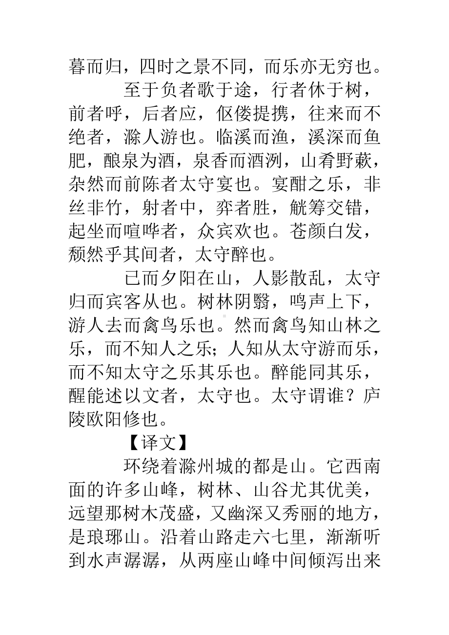 《醉翁亭记》全文与翻译.doc_第2页