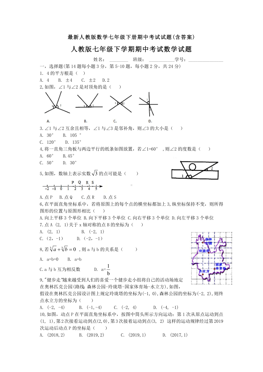 （3套打包）重庆最新七年级下册数学期中考试题 (2).docx_第1页